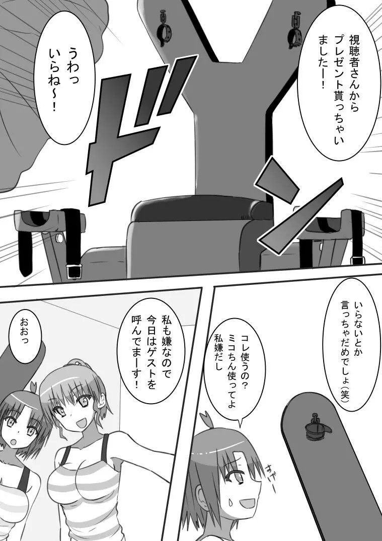強制くすぐり企画生配信! - page3