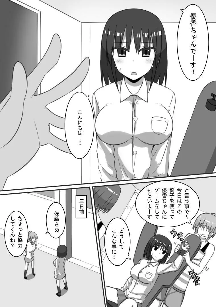 強制くすぐり企画生配信! - page4