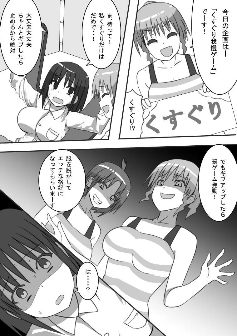 強制くすぐり企画生配信! - page6
