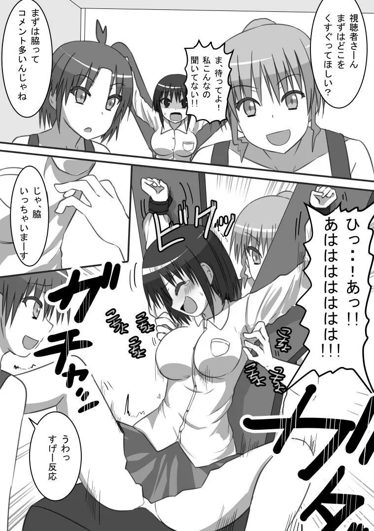 強制くすぐり企画生配信! - page7