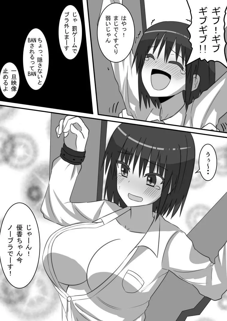 強制くすぐり企画生配信! - page8