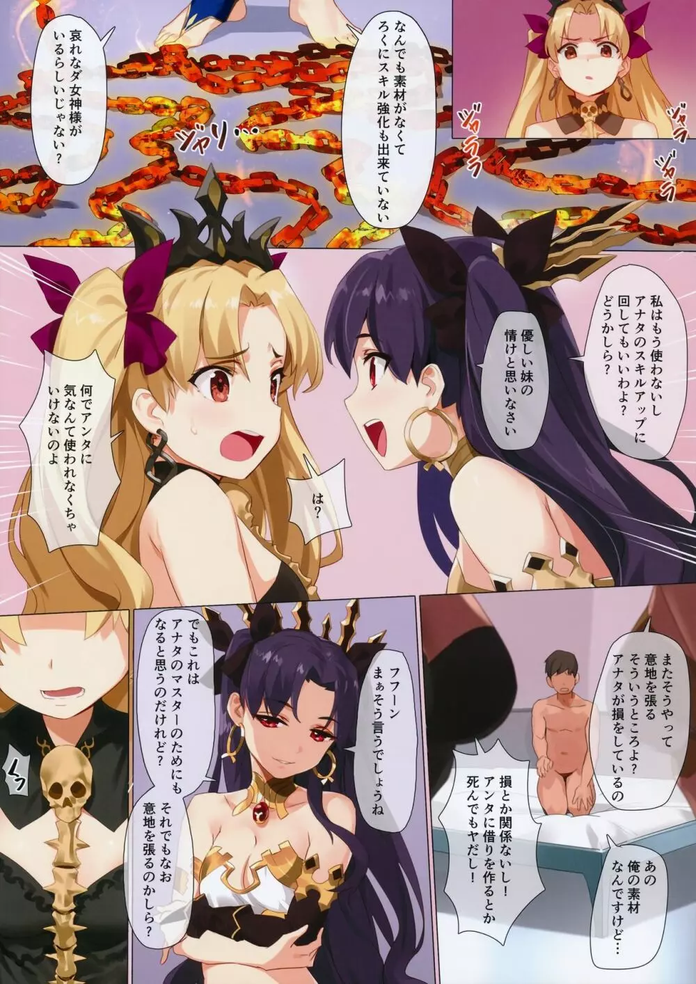 スキル強化解禁 + OrangeMaru Special 04 - page12