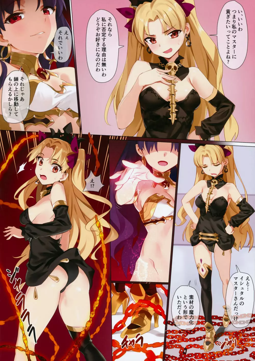 スキル強化解禁 + OrangeMaru Special 04 - page13