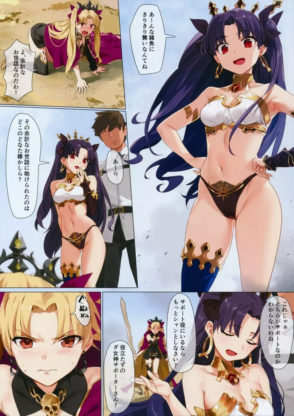スキル強化解禁 + OrangeMaru Special 04 - page4