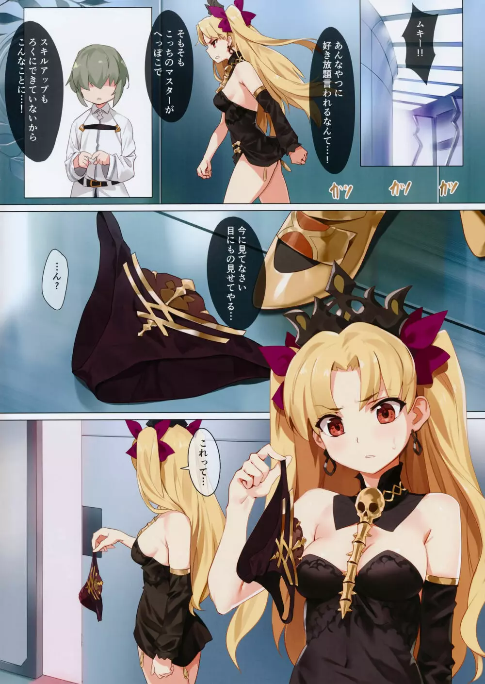 スキル強化解禁 + OrangeMaru Special 04 - page5