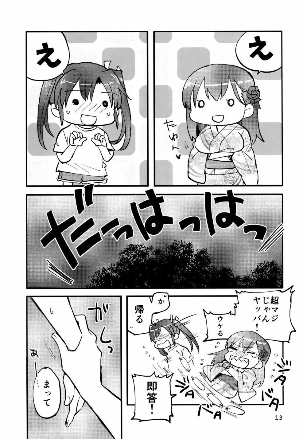 ずいすず - page12