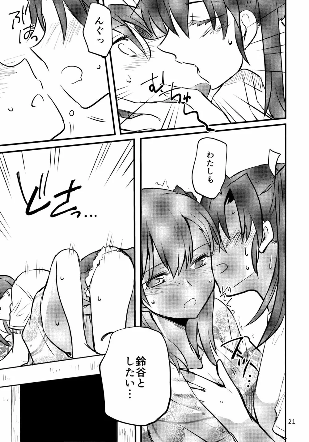 ずいすず - page20