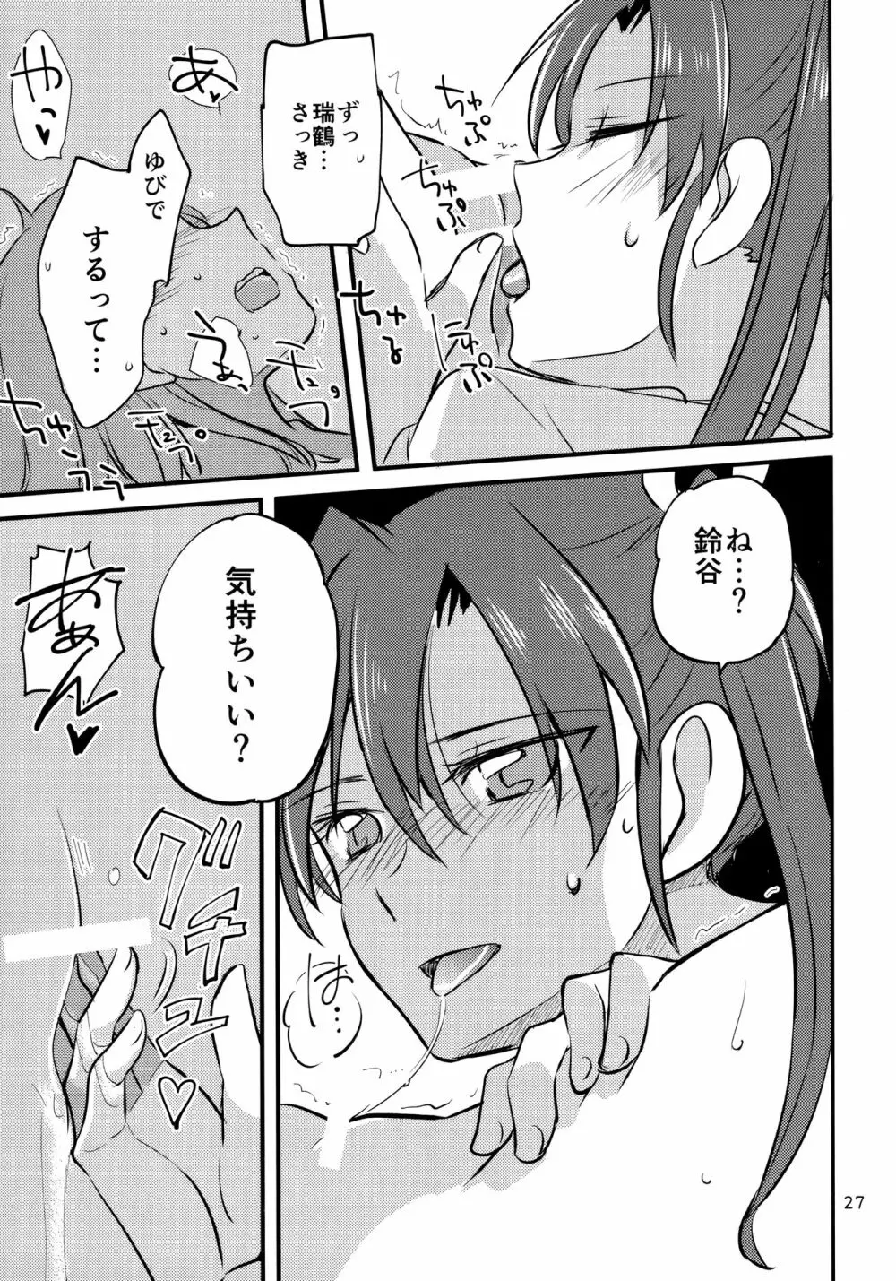 ずいすず - page26
