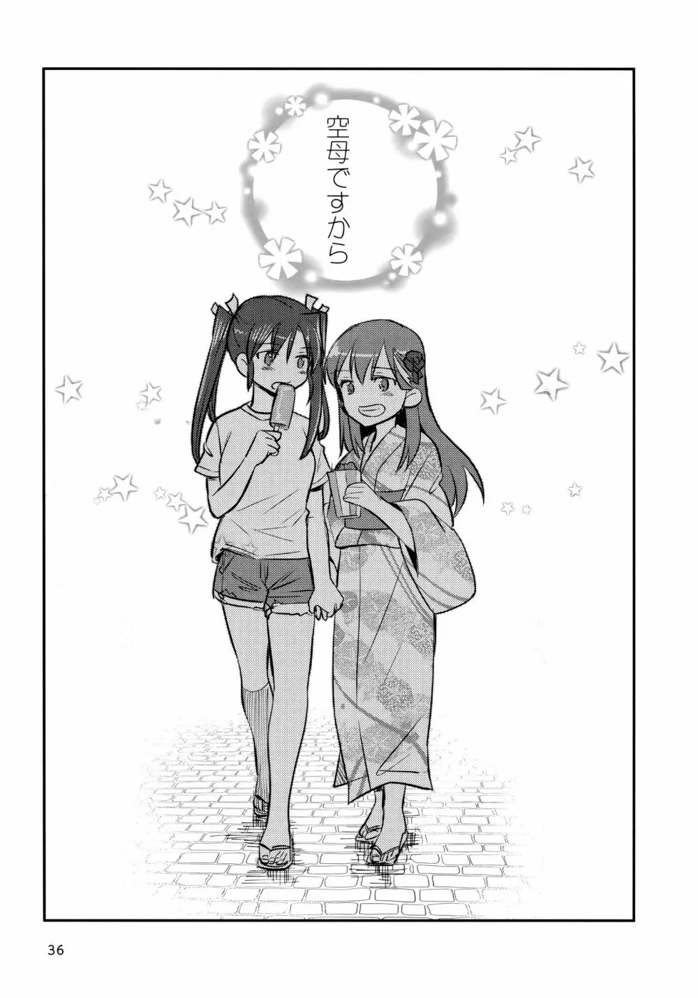 ずいすず - page35
