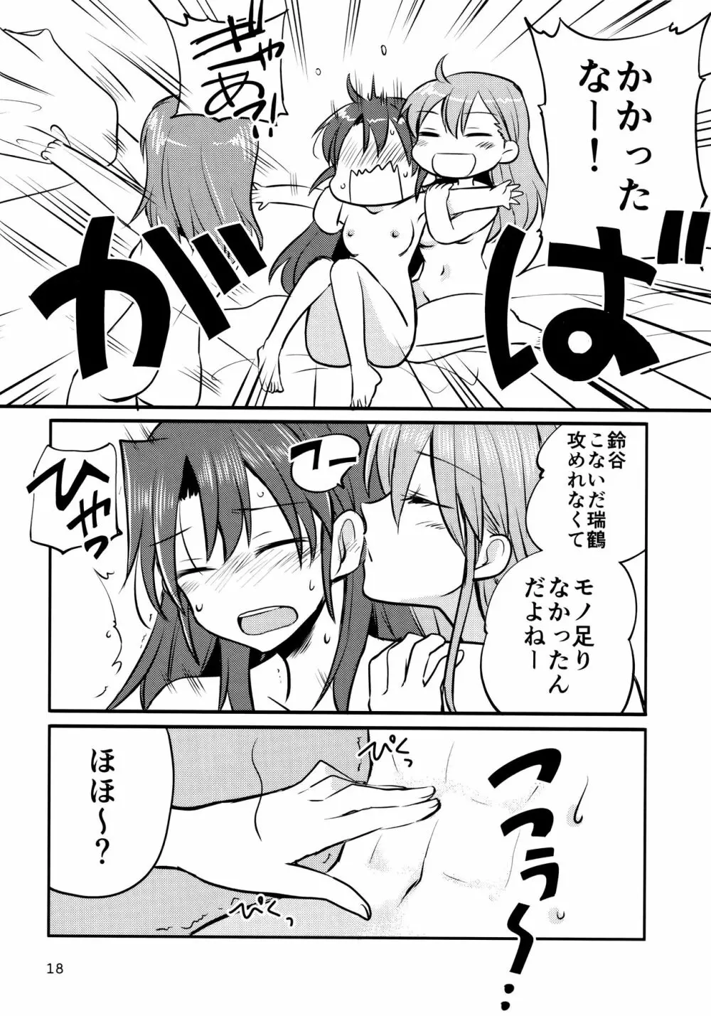 瑞鈴川 ラブホ へ行く。 - page17