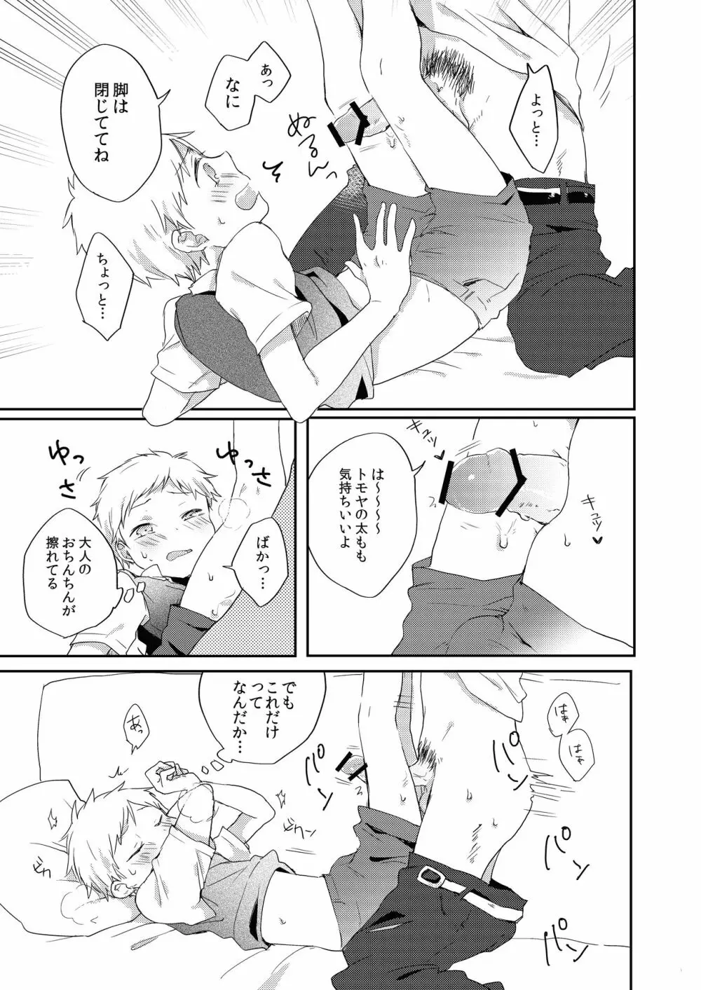 だって好きなんだもん。 - page11