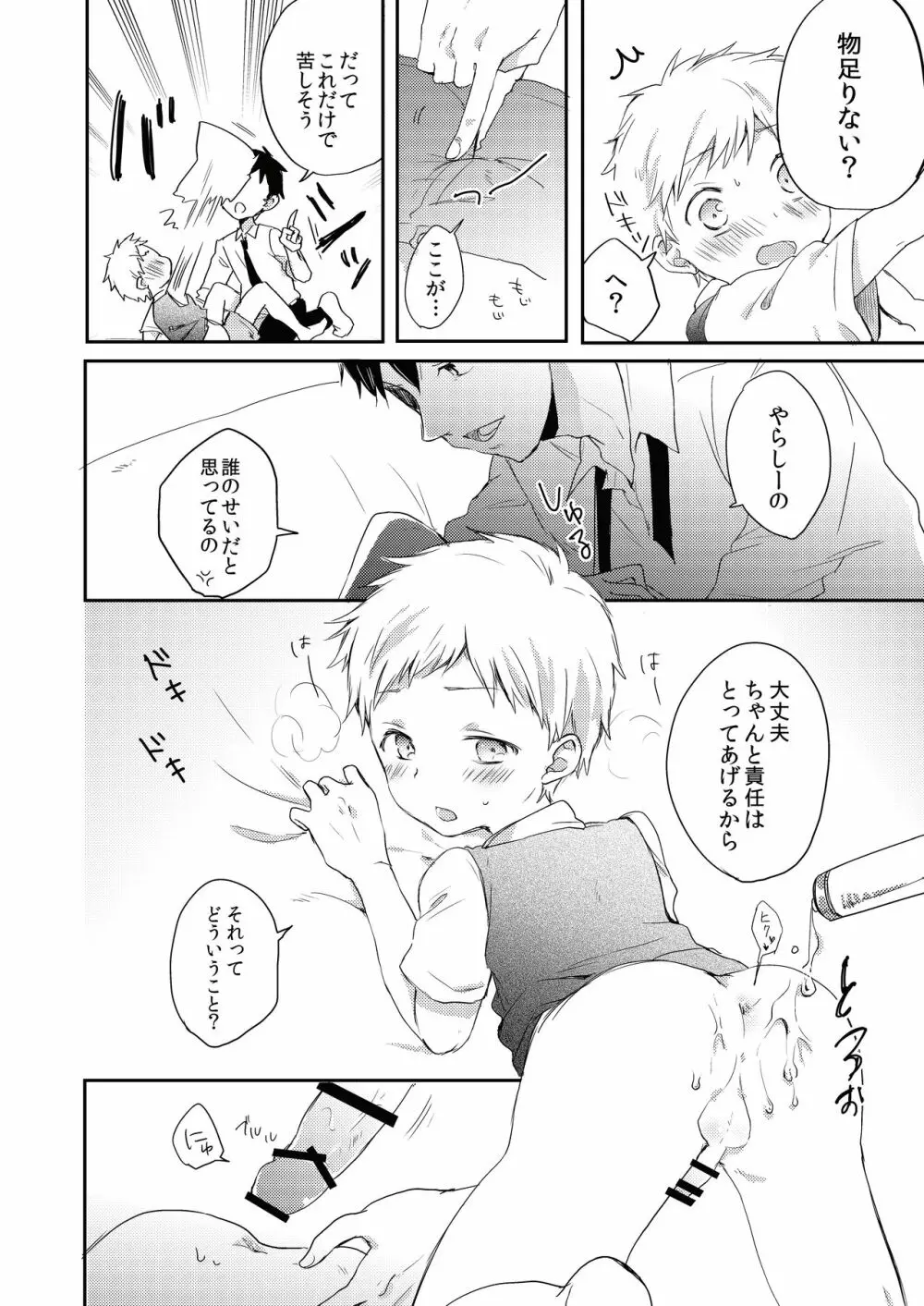 だって好きなんだもん。 - page12