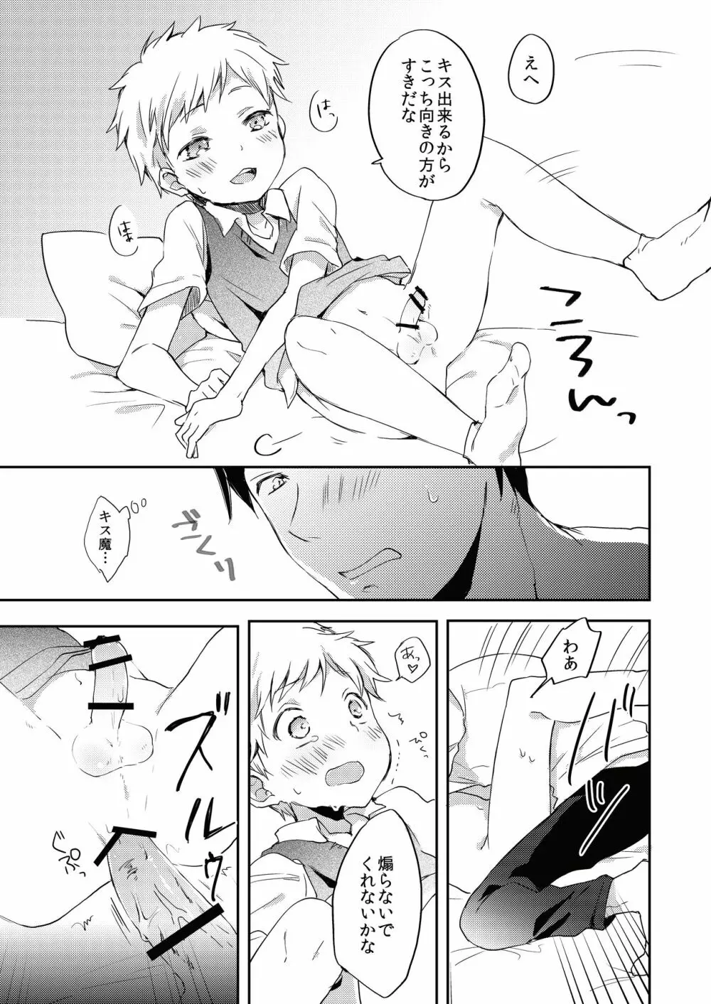 だって好きなんだもん。 - page15