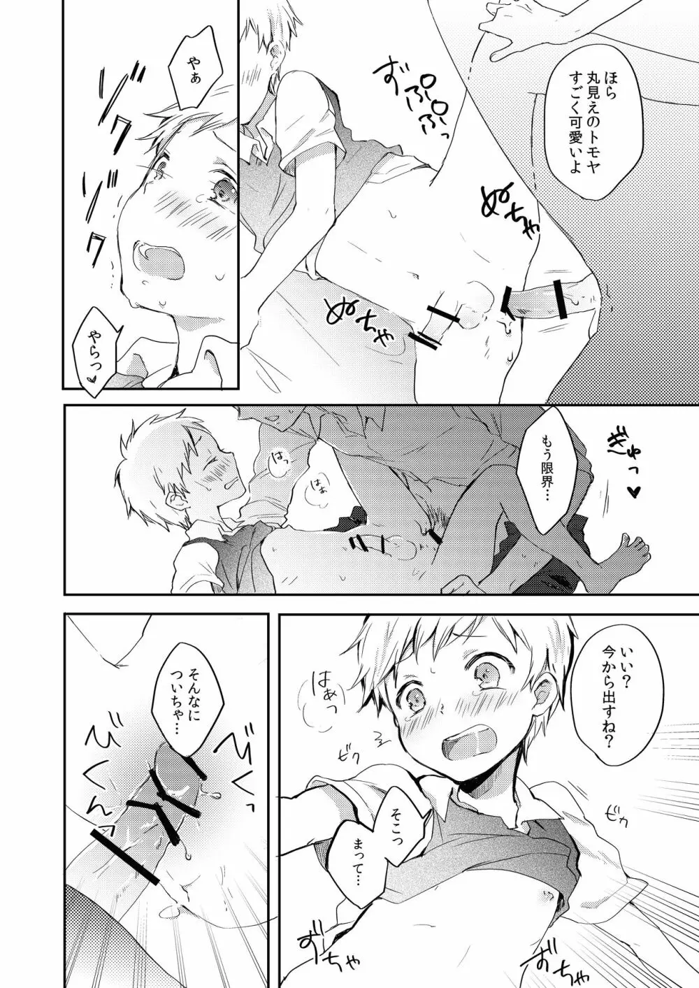 だって好きなんだもん。 - page16