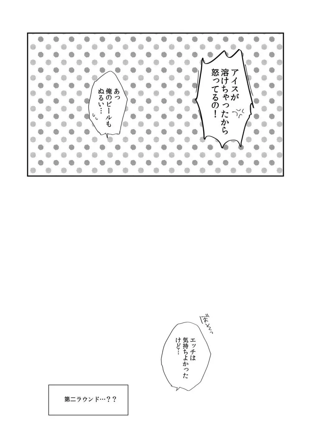 だって好きなんだもん。 - page18
