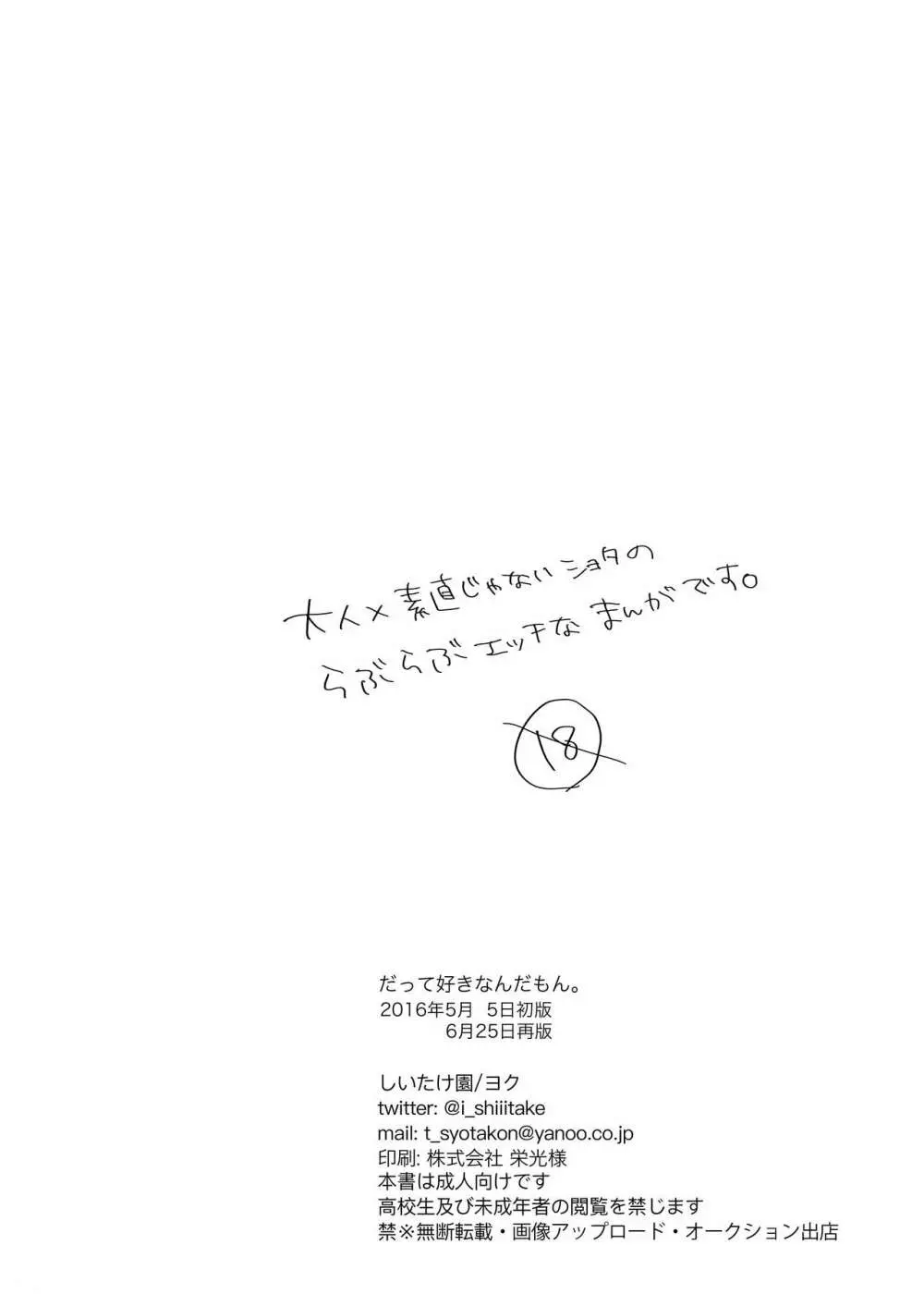 だって好きなんだもん。 - page4