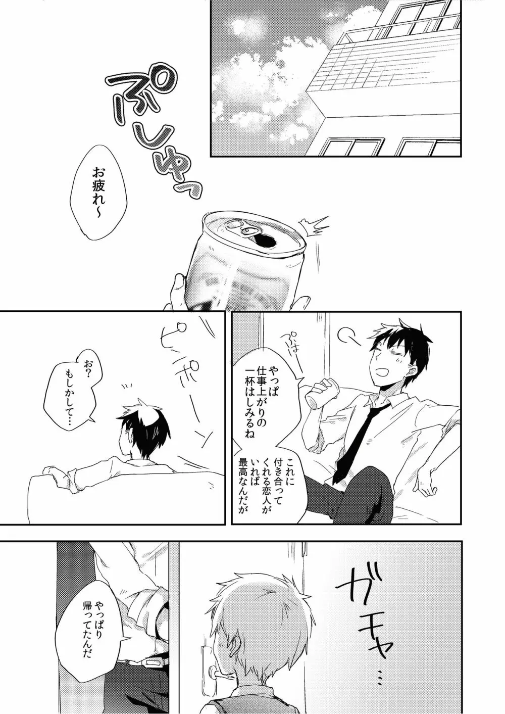 だって好きなんだもん。 - page5