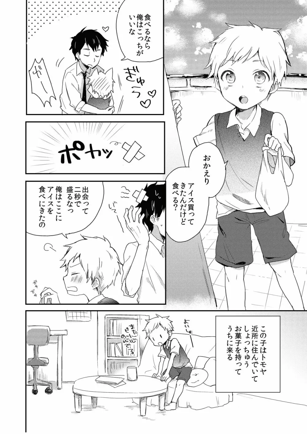 だって好きなんだもん。 - page6