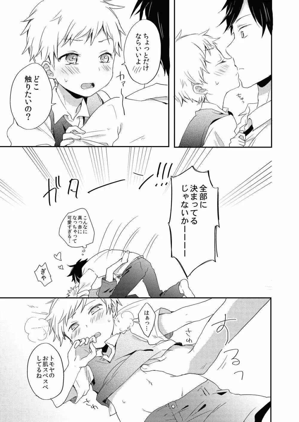 だって好きなんだもん。 - page9