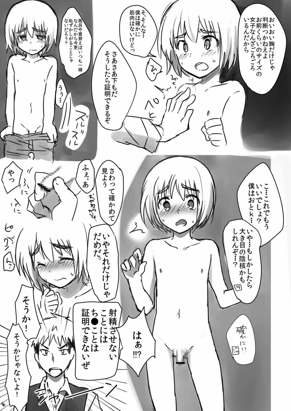 アルミン調査兵団 - page3