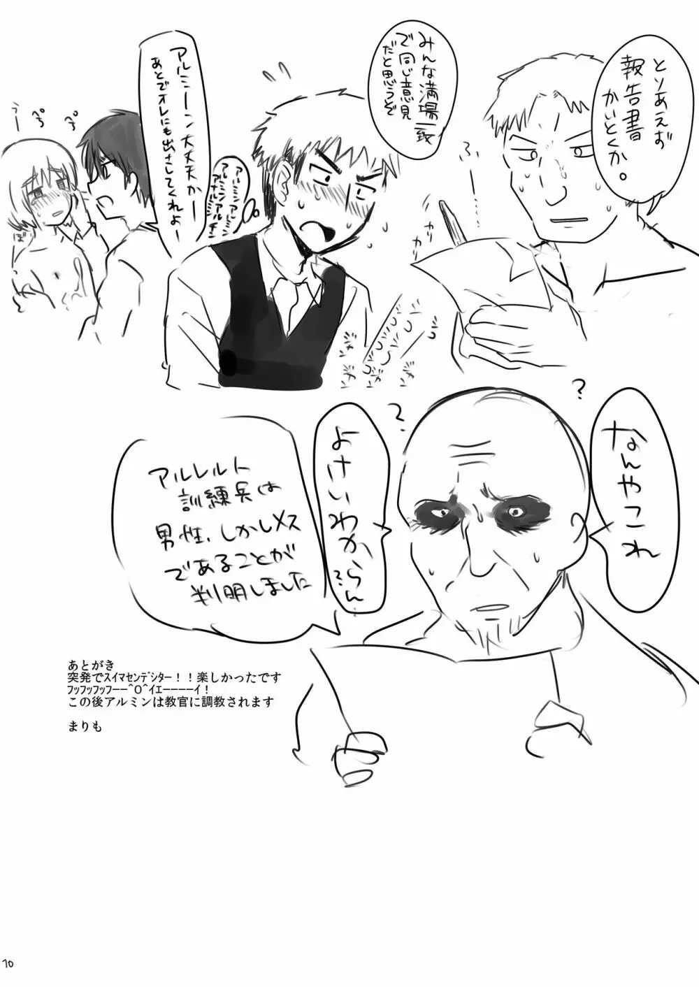 アルミン調査兵団 - page9