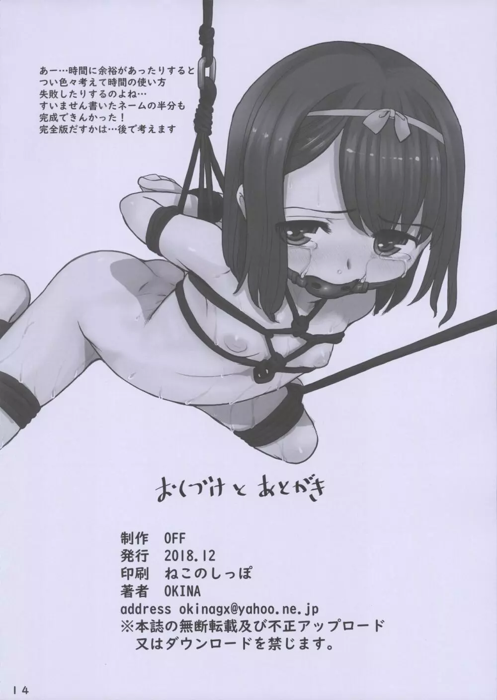 なんでも言うことを聞く調教済み肉奴隷 - page14