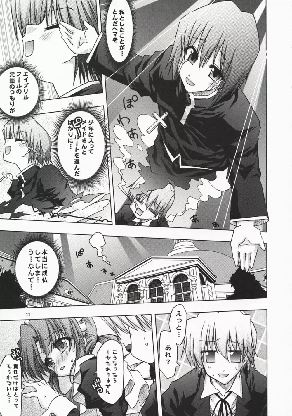 maria 黄泉管理 - page12