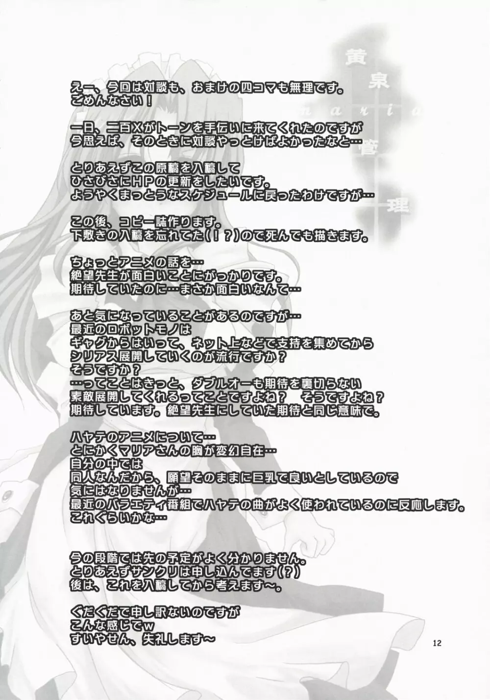 maria 黄泉管理 - page13