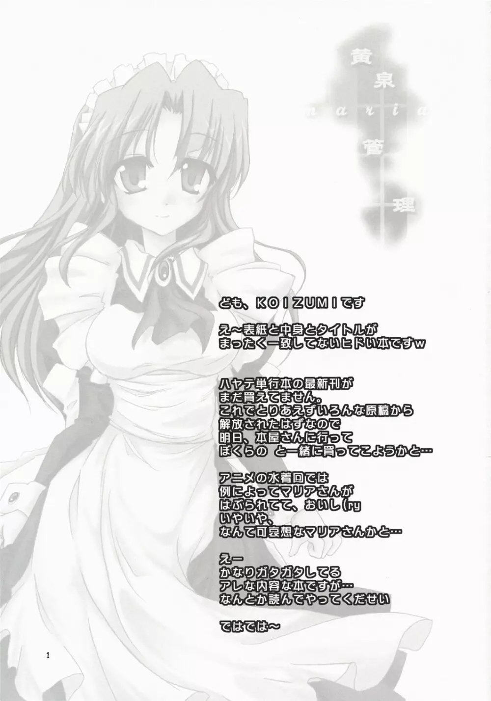 maria 黄泉管理 - page2
