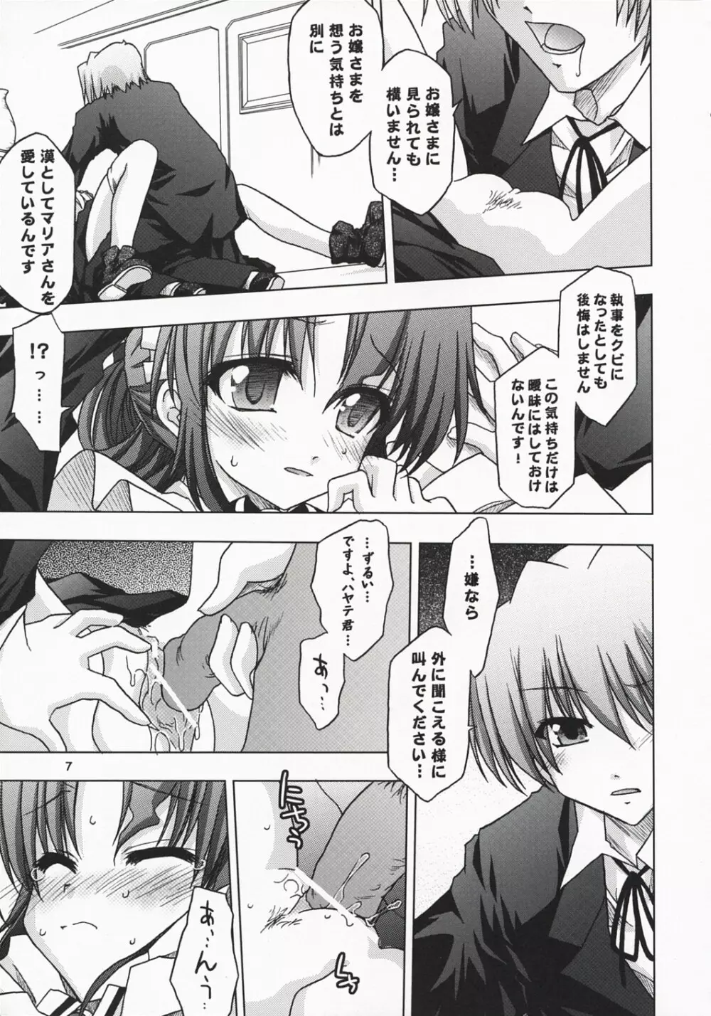 maria 黄泉管理 - page8
