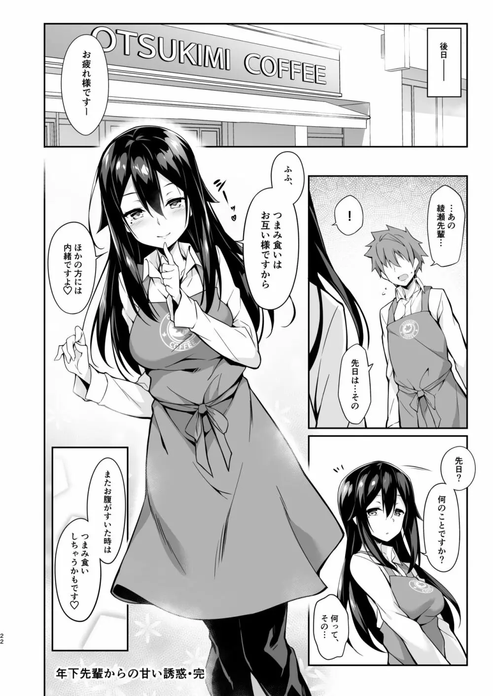 年下先輩からの甘い誘惑 - page23