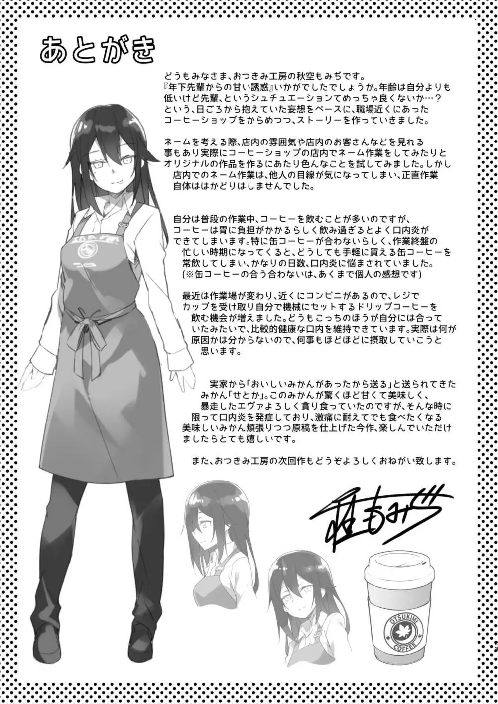 年下先輩からの甘い誘惑 - page24
