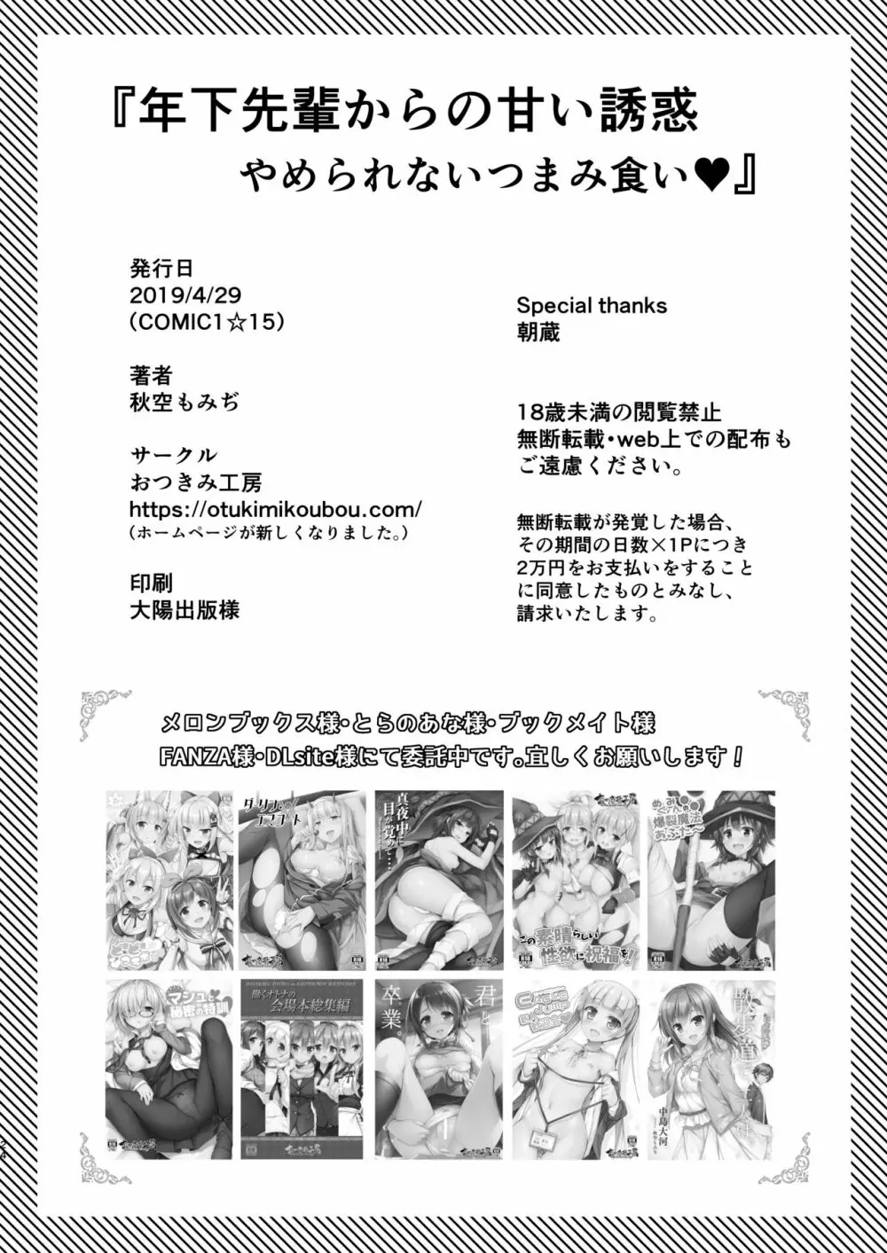 年下先輩からの甘い誘惑 - page25