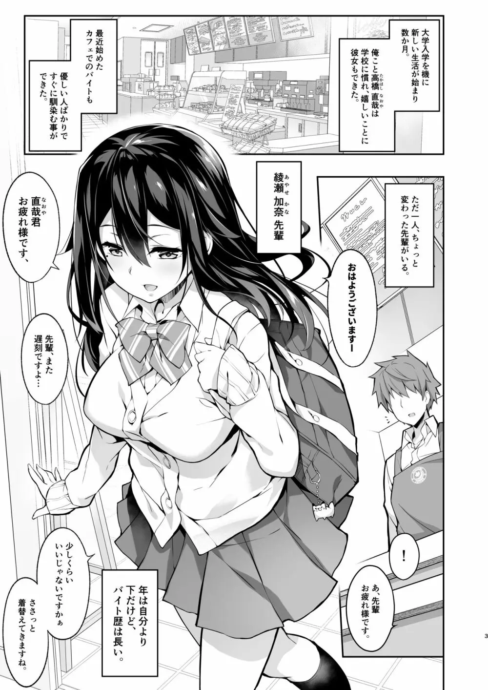 年下先輩からの甘い誘惑 - page4