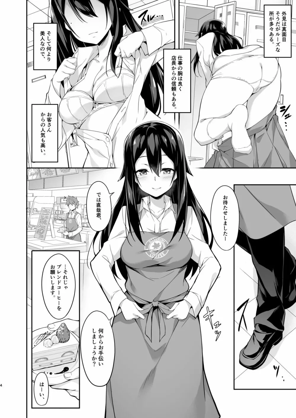 年下先輩からの甘い誘惑 - page5