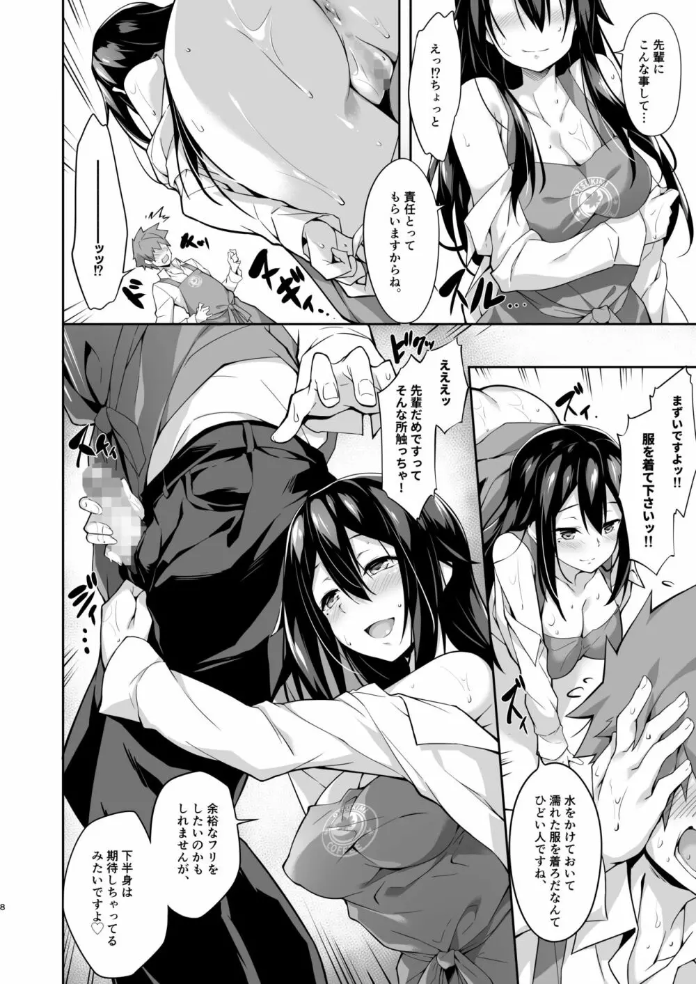 年下先輩からの甘い誘惑 - page9