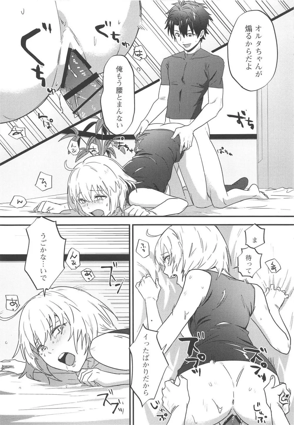 マスターの部屋に行くとそこに居たのは - page29