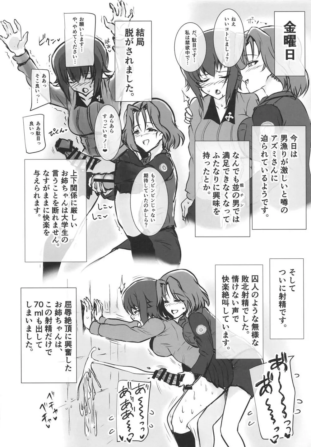 ふたまほせーよく日記 - page11