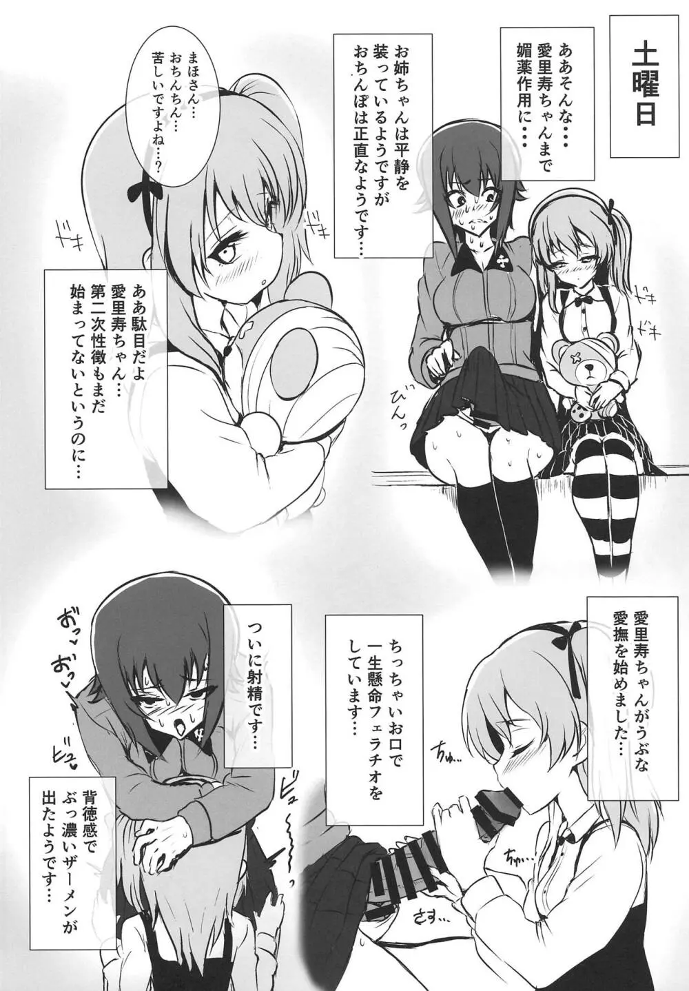 ふたまほせーよく日記 - page13