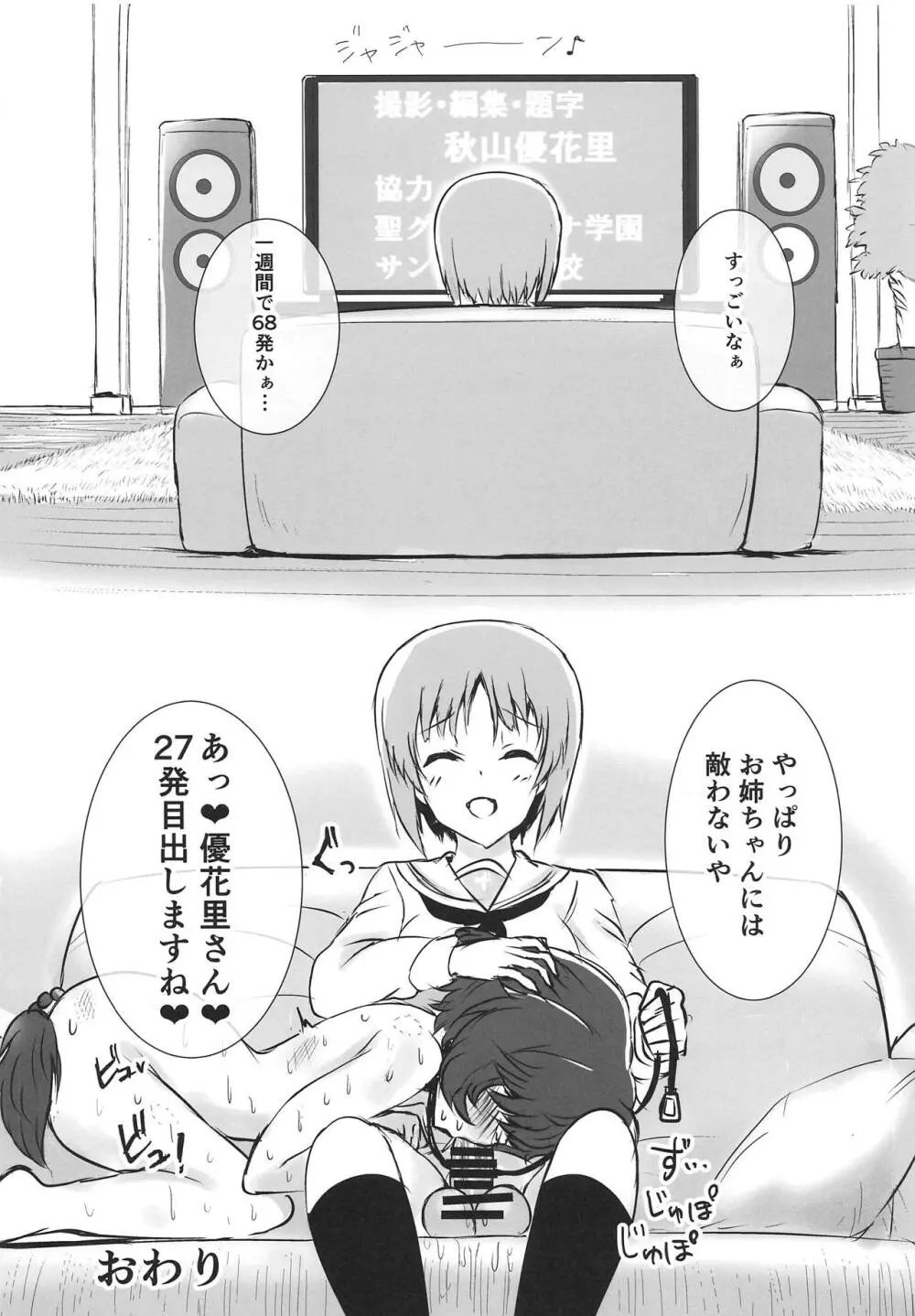 ふたまほせーよく日記 - page19