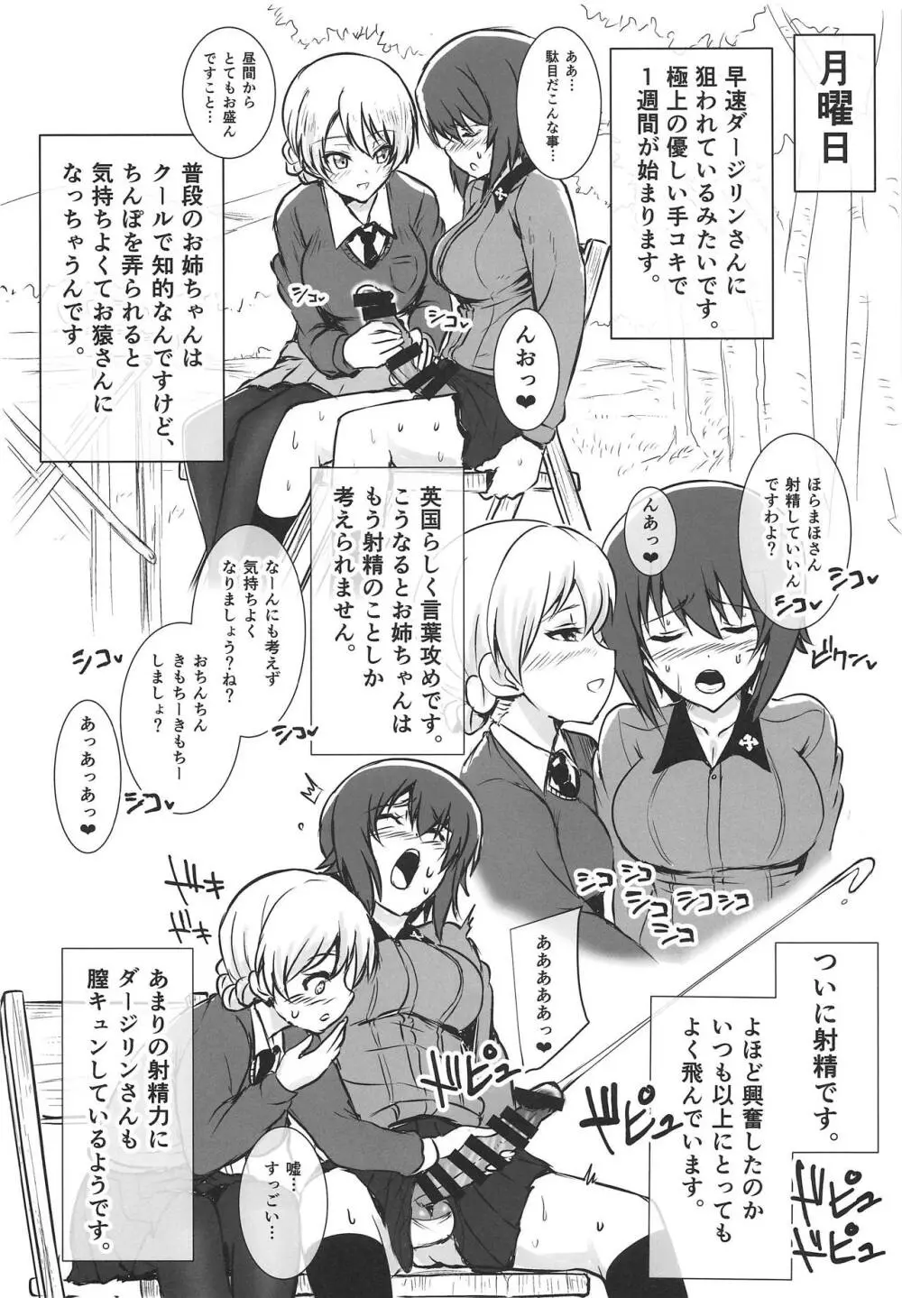 ふたまほせーよく日記 - page3