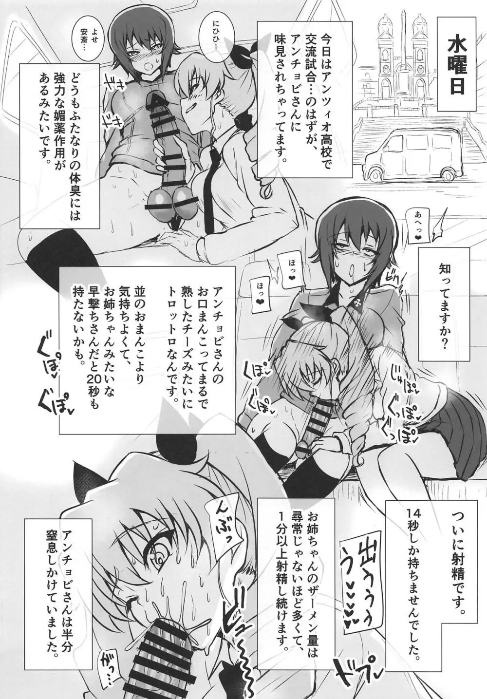 ふたまほせーよく日記 - page7