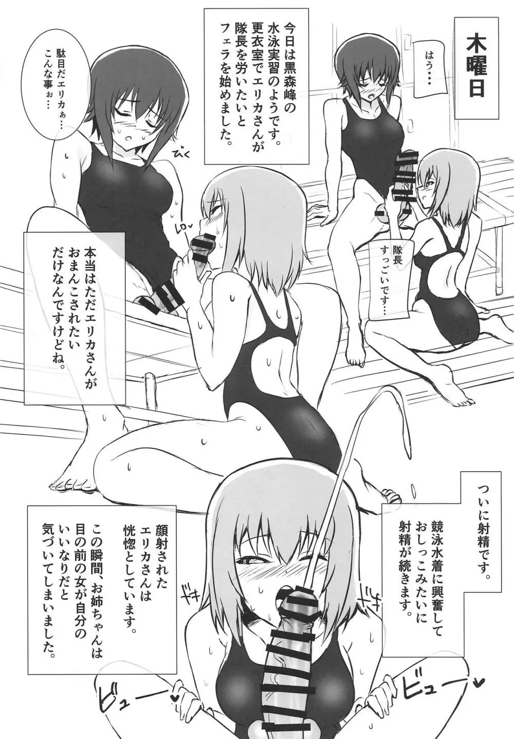 ふたまほせーよく日記 - page9
