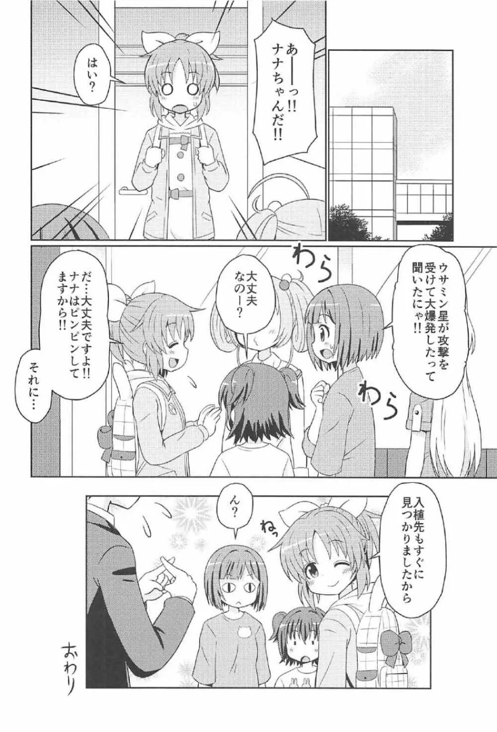 ウサミンックス - page13