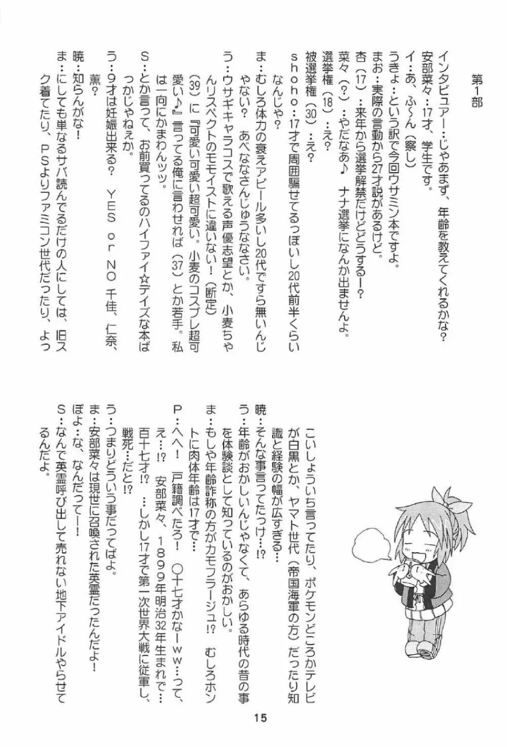 ウサミンックス - page14