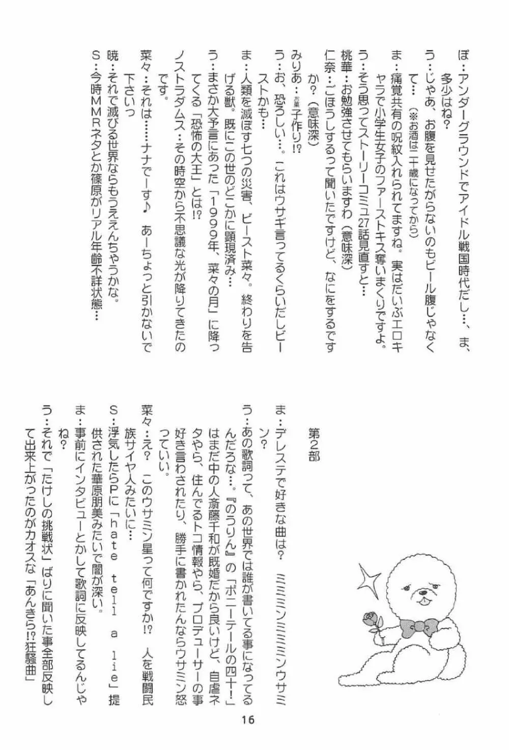 ウサミンックス - page15