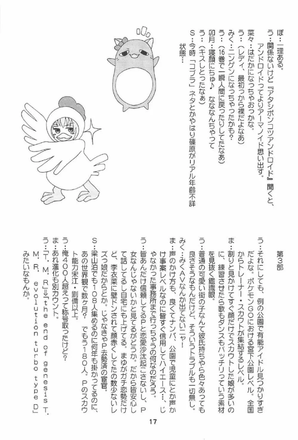 ウサミンックス - page16