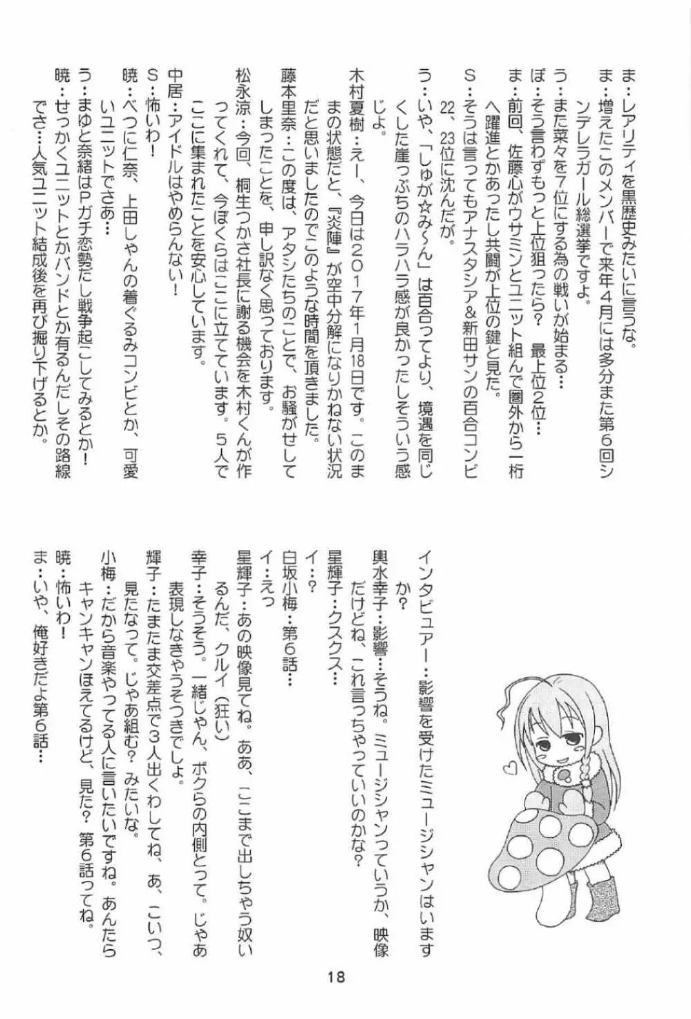 ウサミンックス - page17
