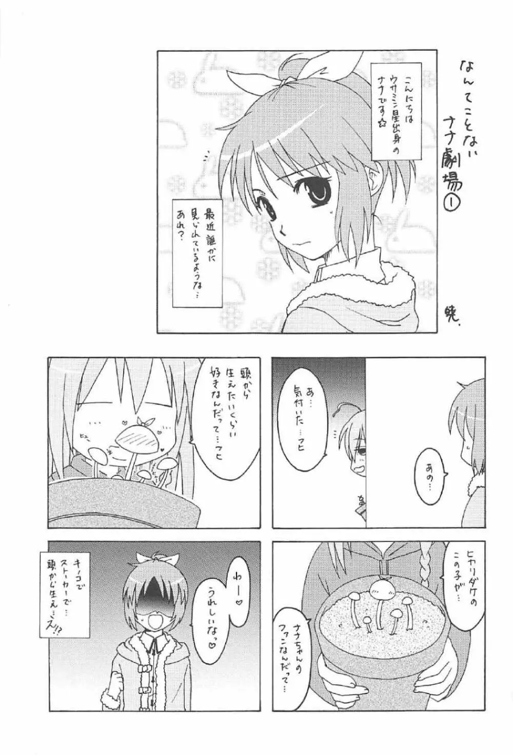 ウサミンックス - page18