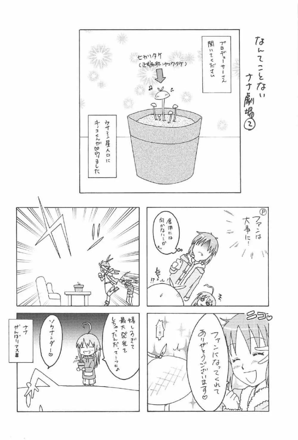 ウサミンックス - page19